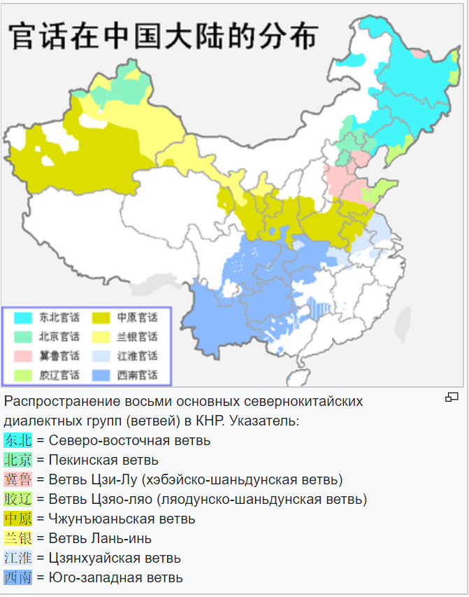 Северо восточные диалекты китайского языка