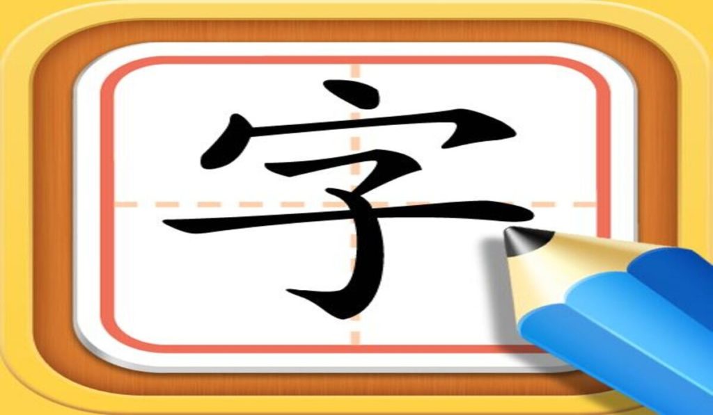 Китайские иероглифы онлайн